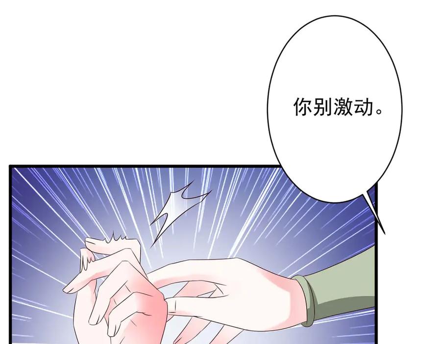 《妖孽太难撩》第58话 第14页