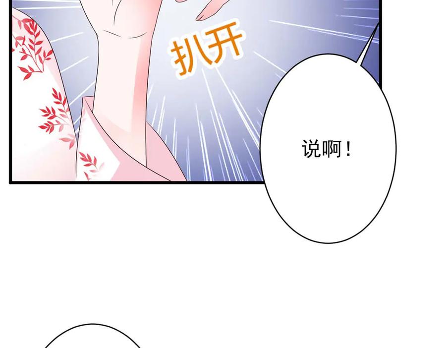 《妖孽太难撩》第58话 第15页