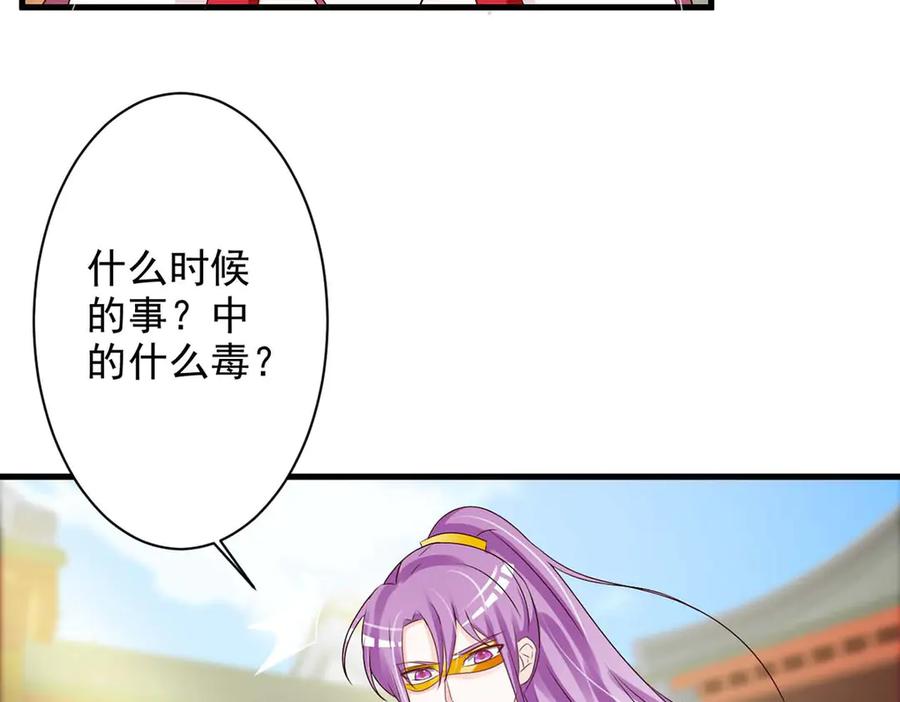 《妖孽太难撩》第58话 第11页