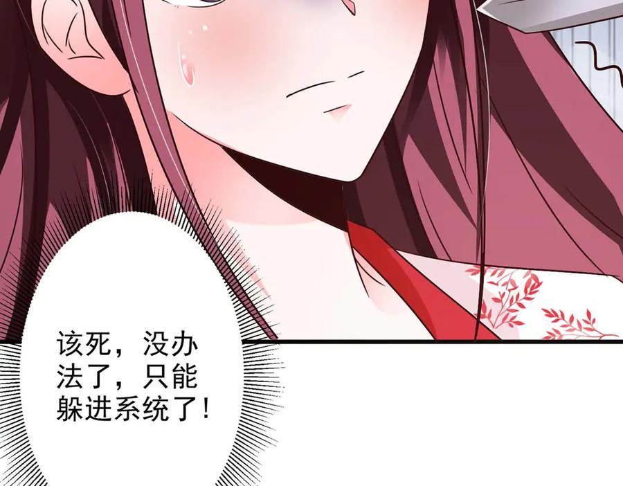 《妖孽太难撩》第59话 第35页