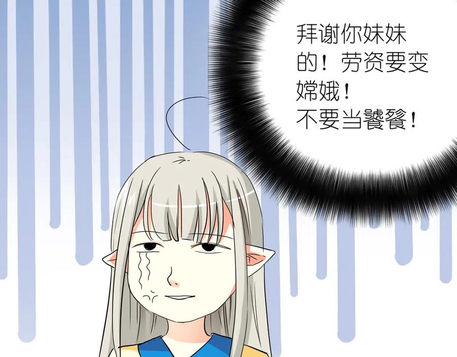 《神兽萌宠》第6话 第33页