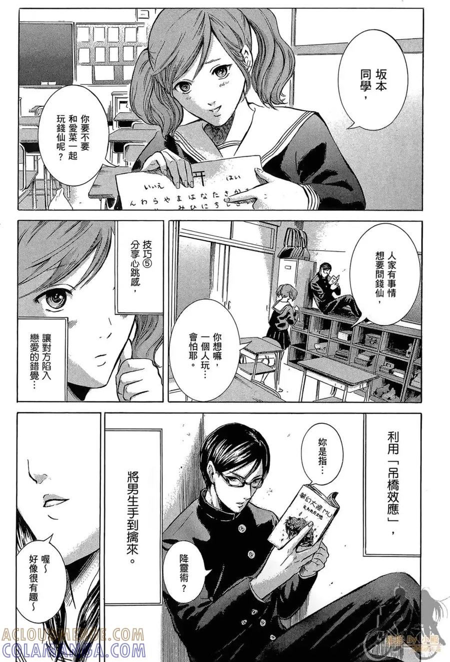 《在下坂本，有何贵干？》第01卷 第109页