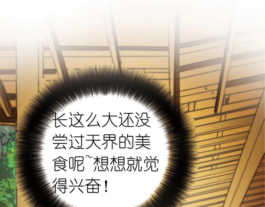 《神兽萌宠》第6话 第54页