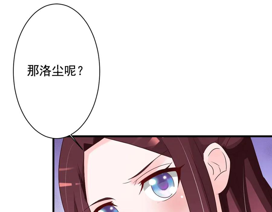 《妖孽太难撩》第60话 第21页