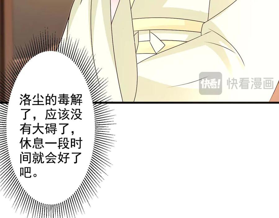 《妖孽太难撩》第60话 第27页