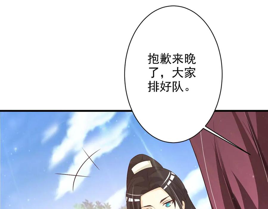 《妖孽太难撩》第60话 第39页
