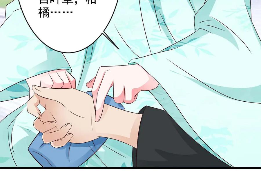 《妖孽太难撩》第60话 第66页