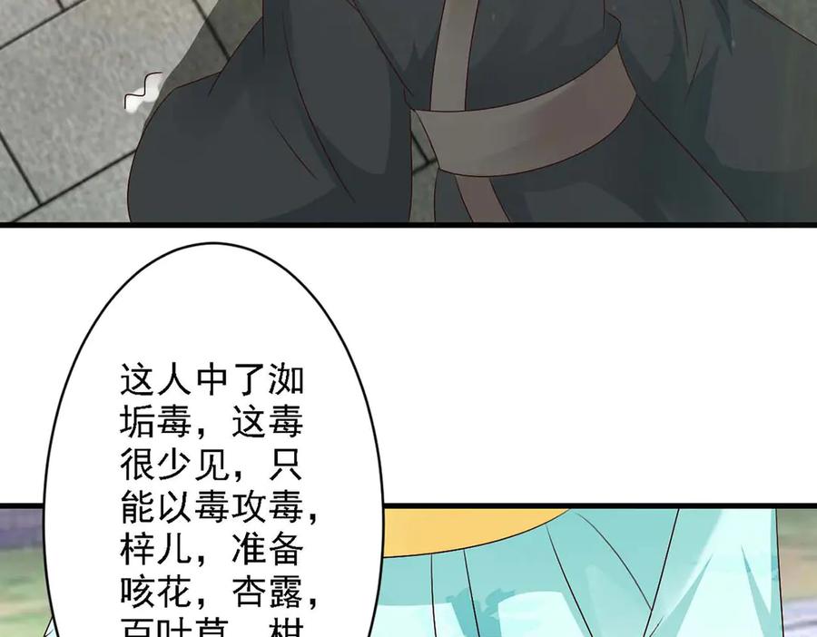 《妖孽太难撩》第60话 第65页