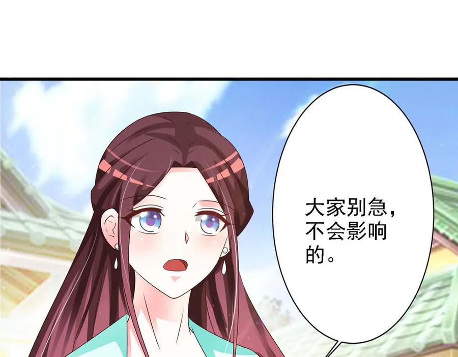 《妖孽太难撩》第60话 第45页