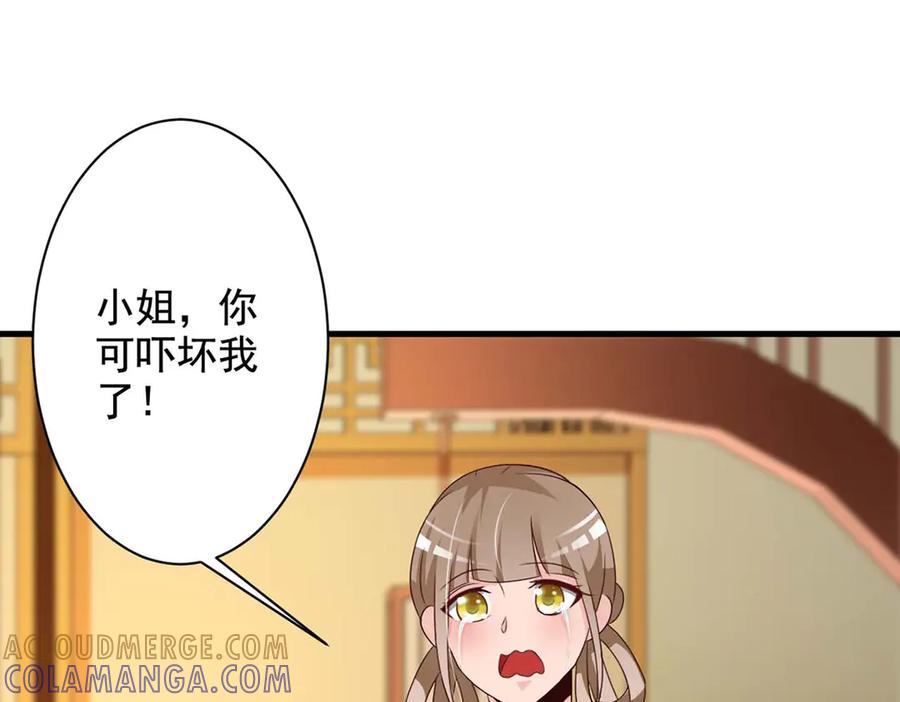 《妖孽太难撩》第60话 第13页
