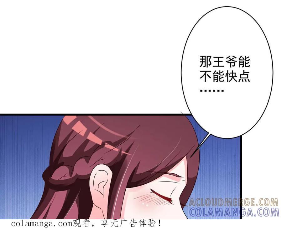 《妖孽太难撩》第60话 第1页