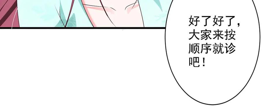 《妖孽太难撩》第60话 第59页