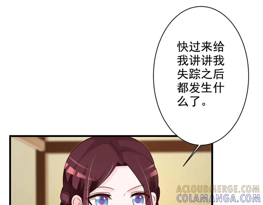 《妖孽太难撩》第60话 第16页