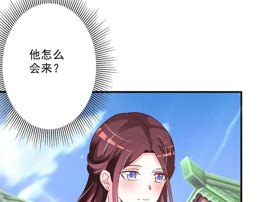 《妖孽太难撩》第60话 第50页