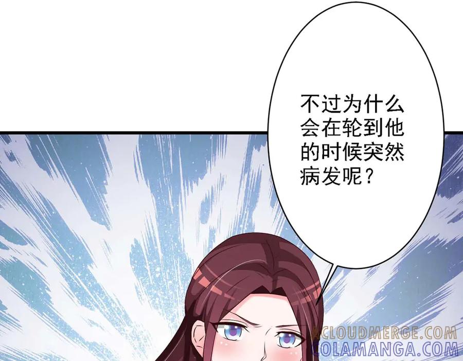 《妖孽太难撩》第60话 第67页