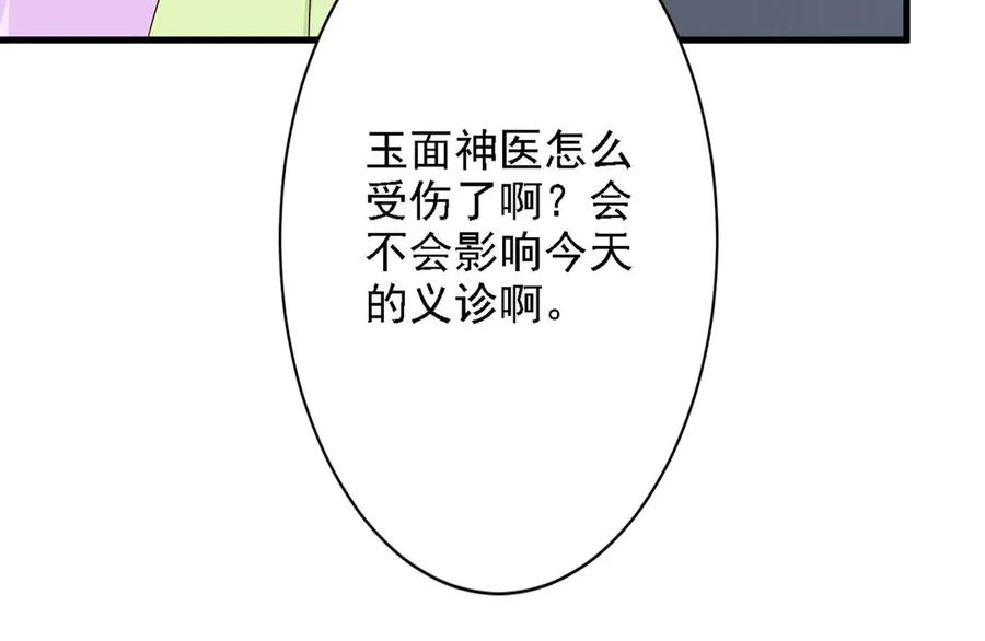 《妖孽太难撩》第60话 第44页