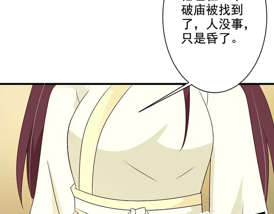《妖孽太难撩》第60话 第23页
