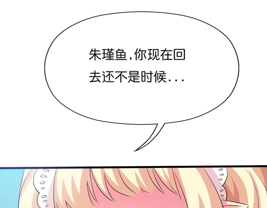 《神兽萌宠》第60话 第20页
