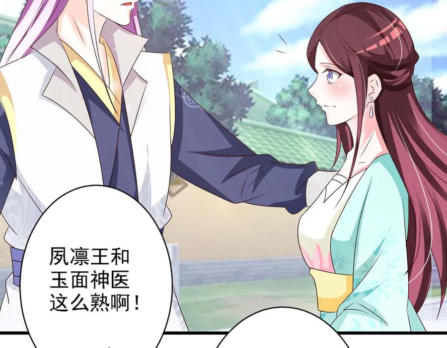 《妖孽太难撩》第60话 第54页