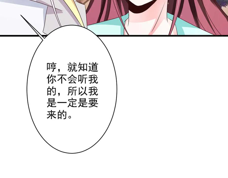 《妖孽太难撩》第60话 第57页