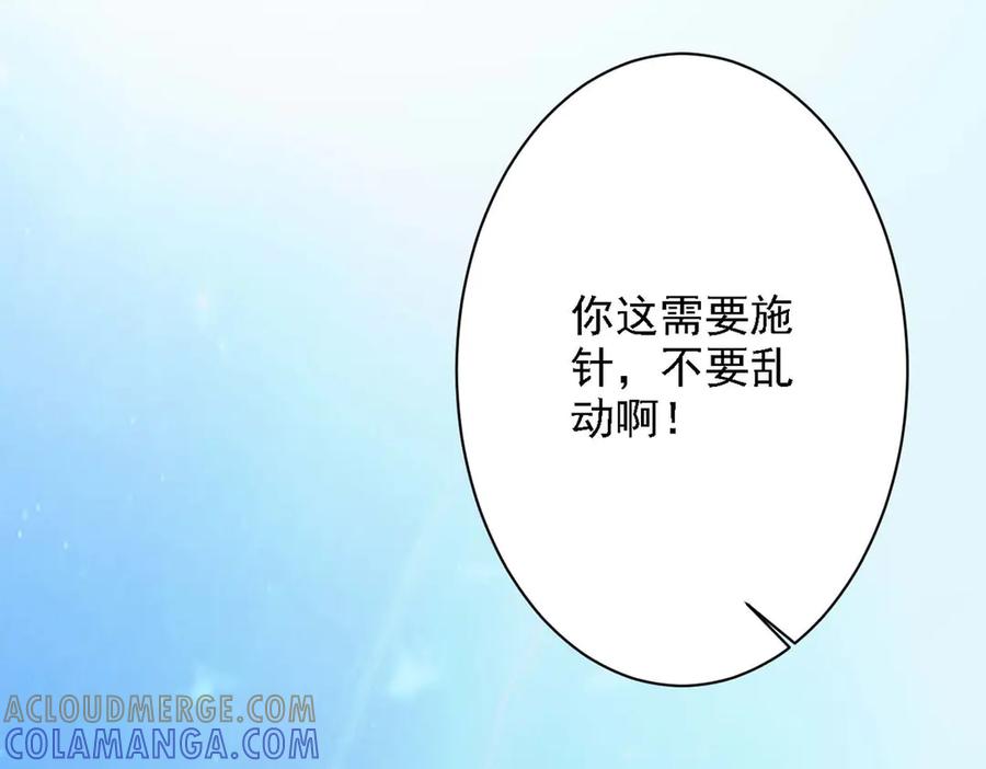 《妖孽太难撩》第60话 第61页