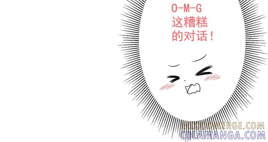 《妖孽太难撩》第60话 第10页