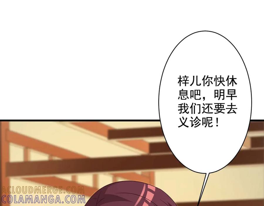 《妖孽太难撩》第60话 第25页
