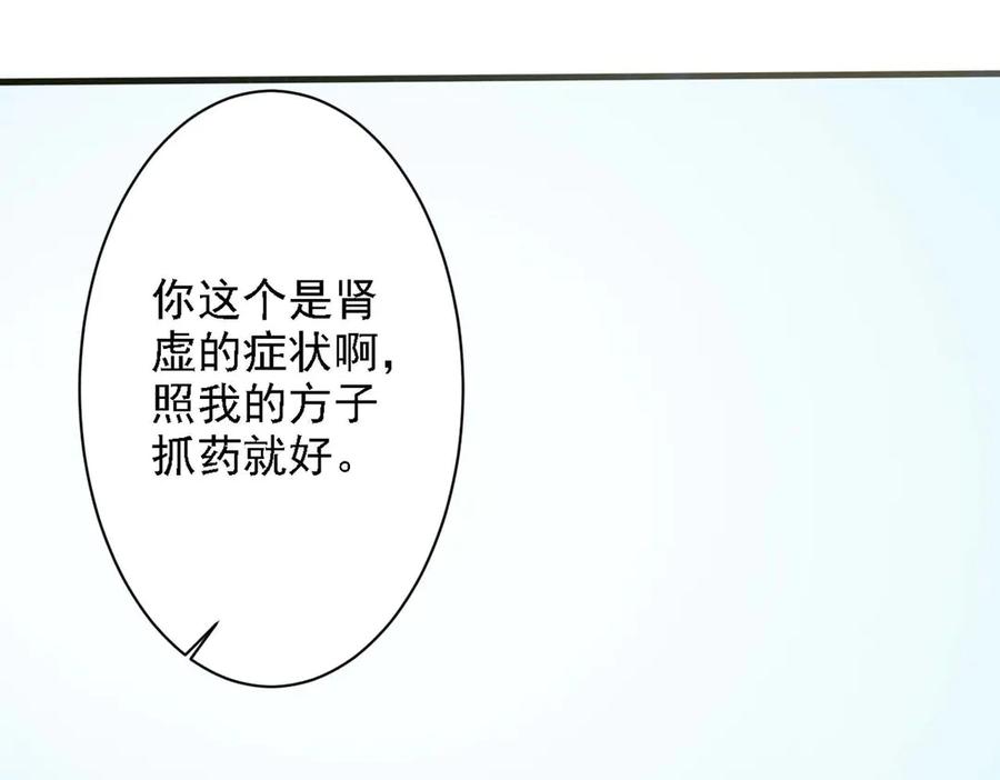 《妖孽太难撩》第60话 第60页