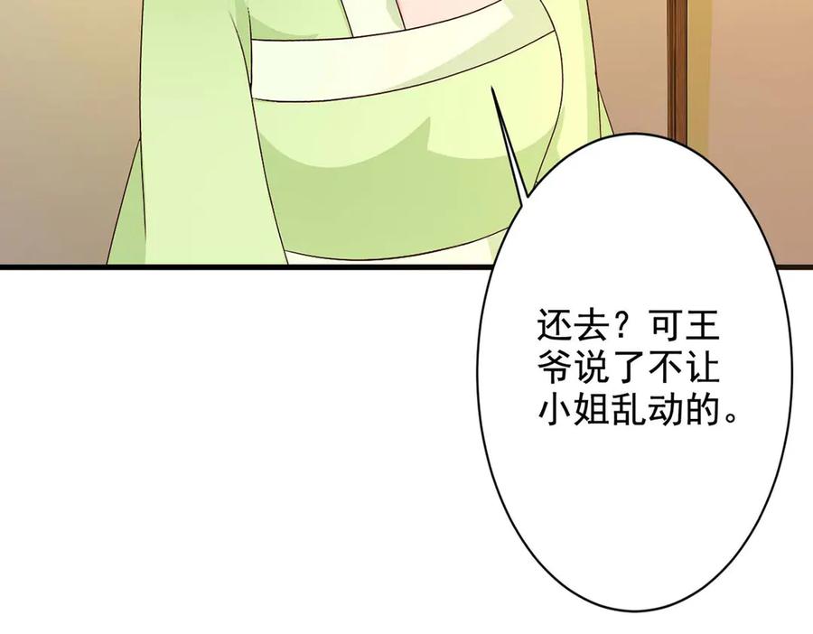 《妖孽太难撩》第60话 第30页