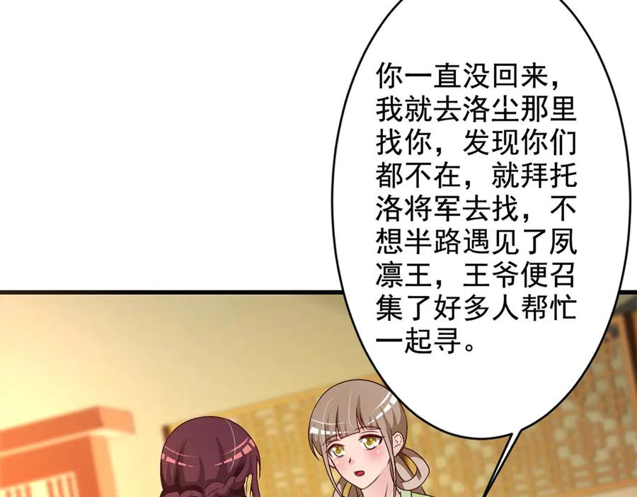 《妖孽太难撩》第60话 第18页