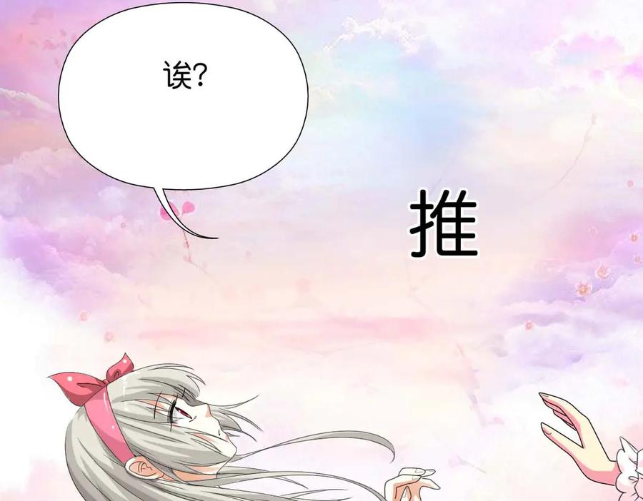 《神兽萌宠》第60话 第39页