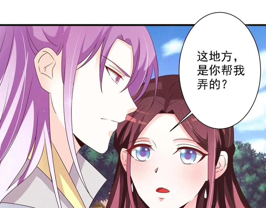 《妖孽太难撩》第60话 第56页