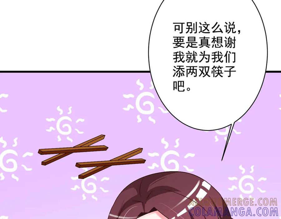 《妖孽太难撩》第63话 第91页