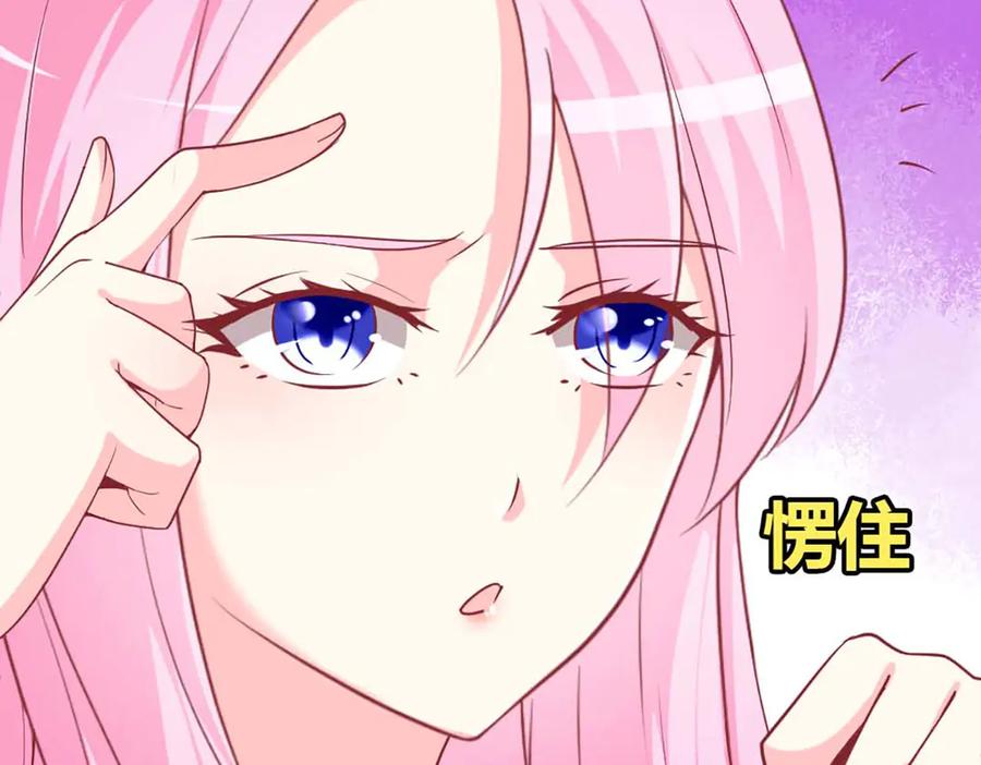 《男神攻略》第65话 第44页