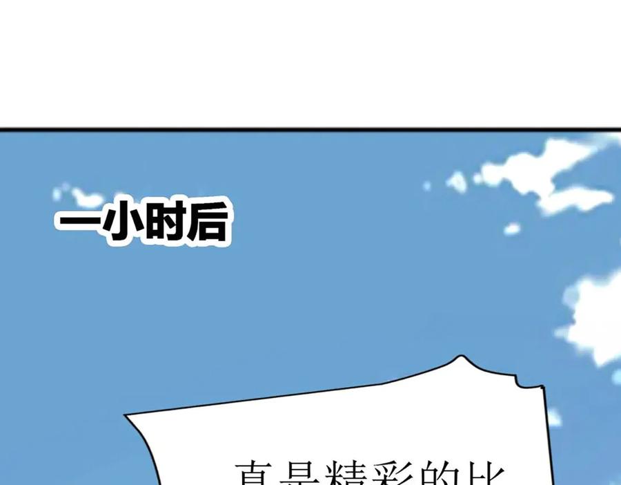 《男神攻略》第65话 第82页