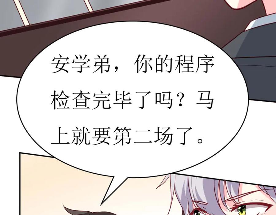 《男神攻略》第65话 第74页