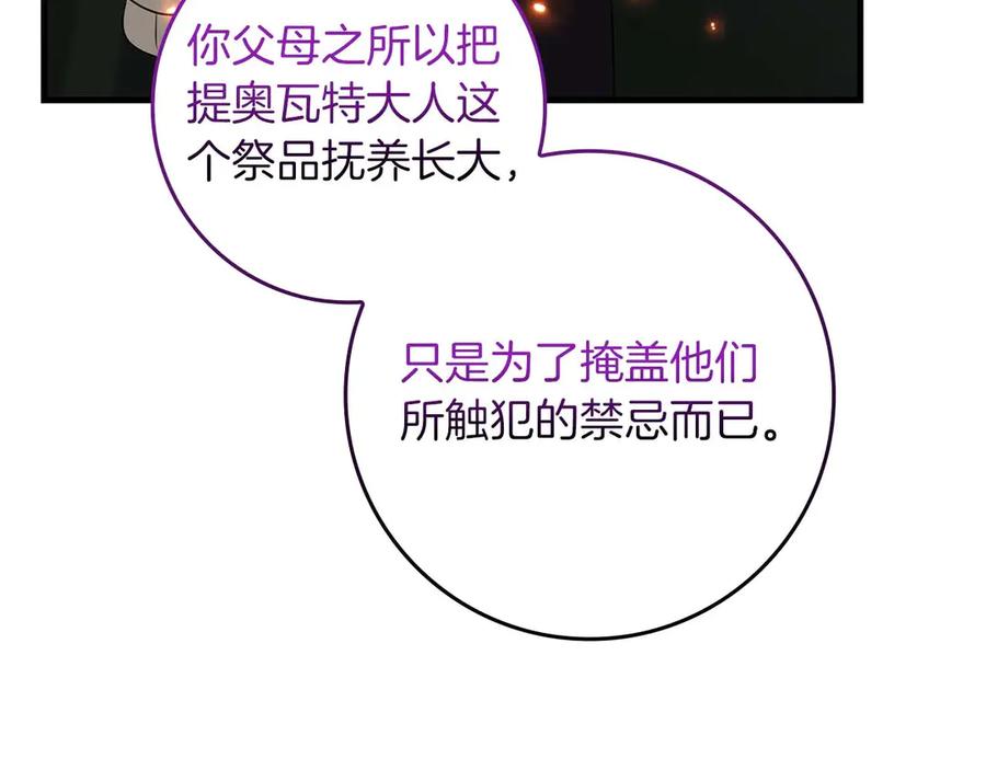 《伯爵大人夜未眠》第65话 哥哥和弟弟，兄弟的爱 第62页
