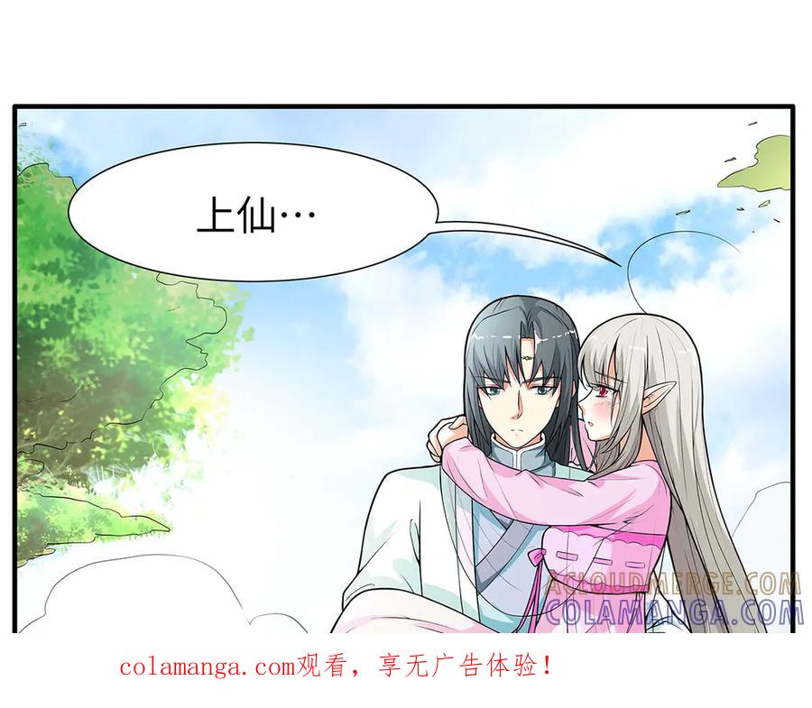 《神兽萌宠》第65话 第1页