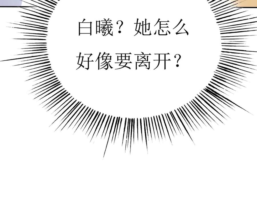 《男神攻略》第65话 第50页