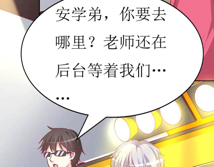 《男神攻略》第65话 第88页