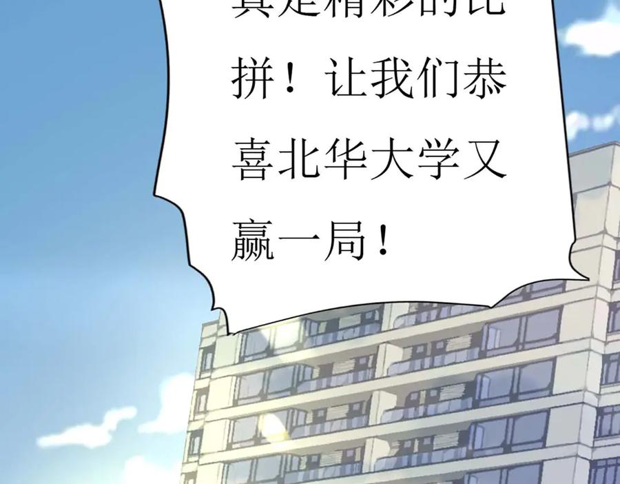 《男神攻略》第65话 第83页