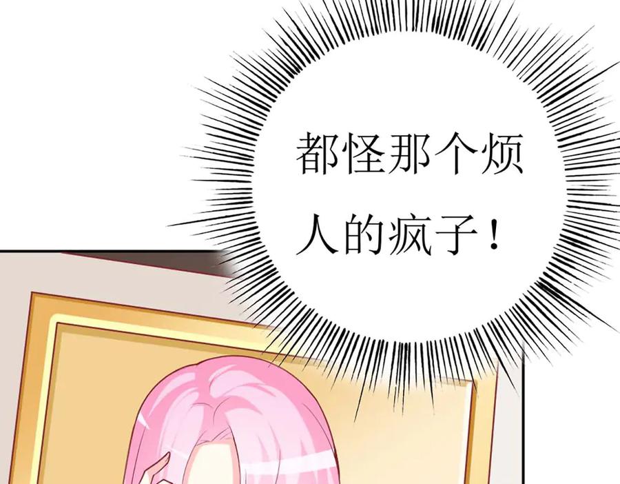 《男神攻略》第65话 第42页