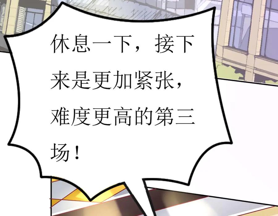 《男神攻略》第65话 第86页