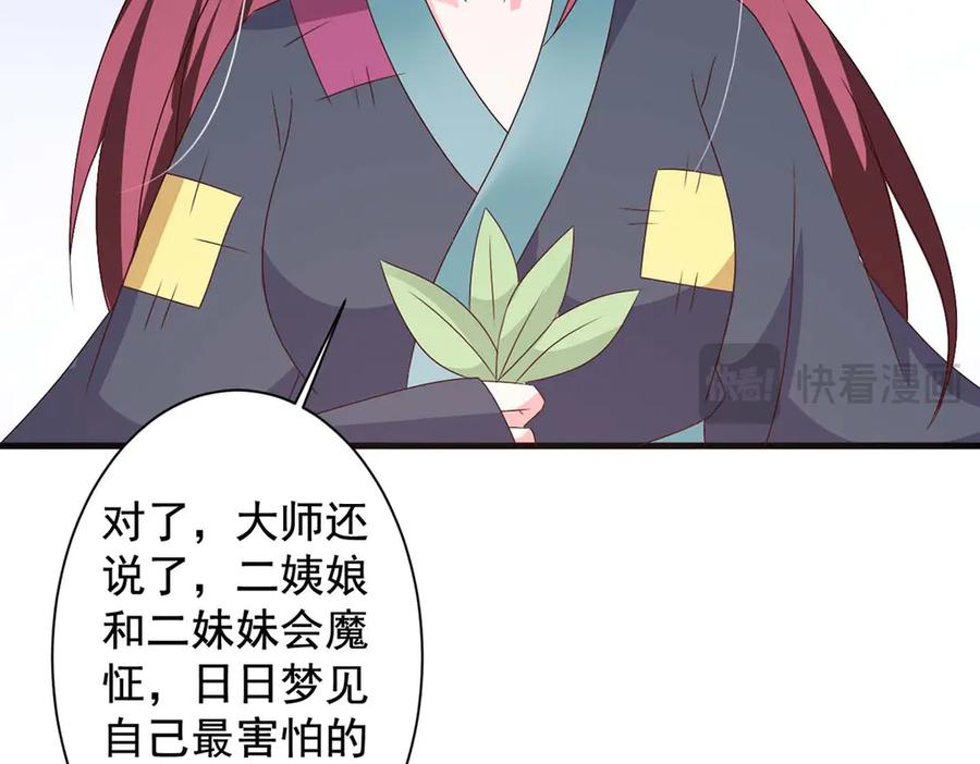 《妖孽太难撩》第66话 第83页