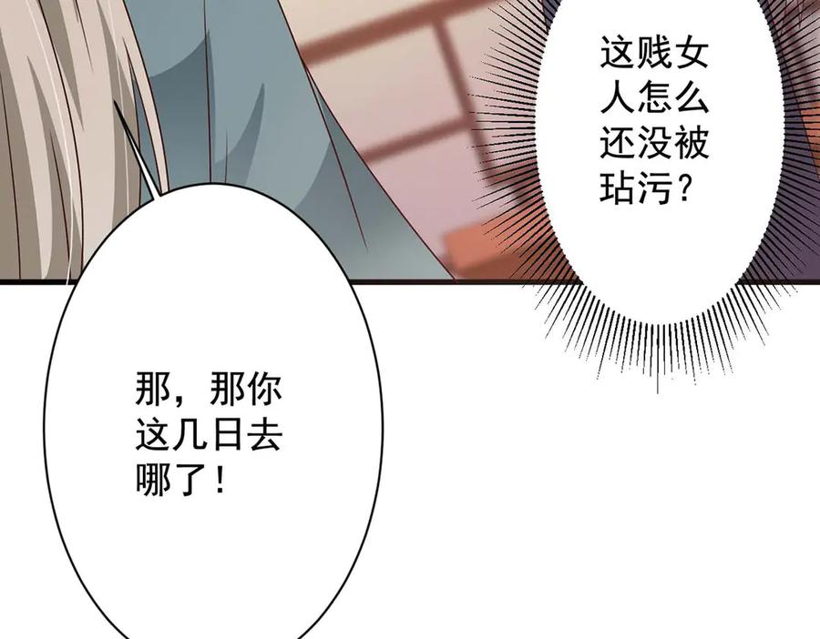 《妖孽太难撩》第66话 第80页