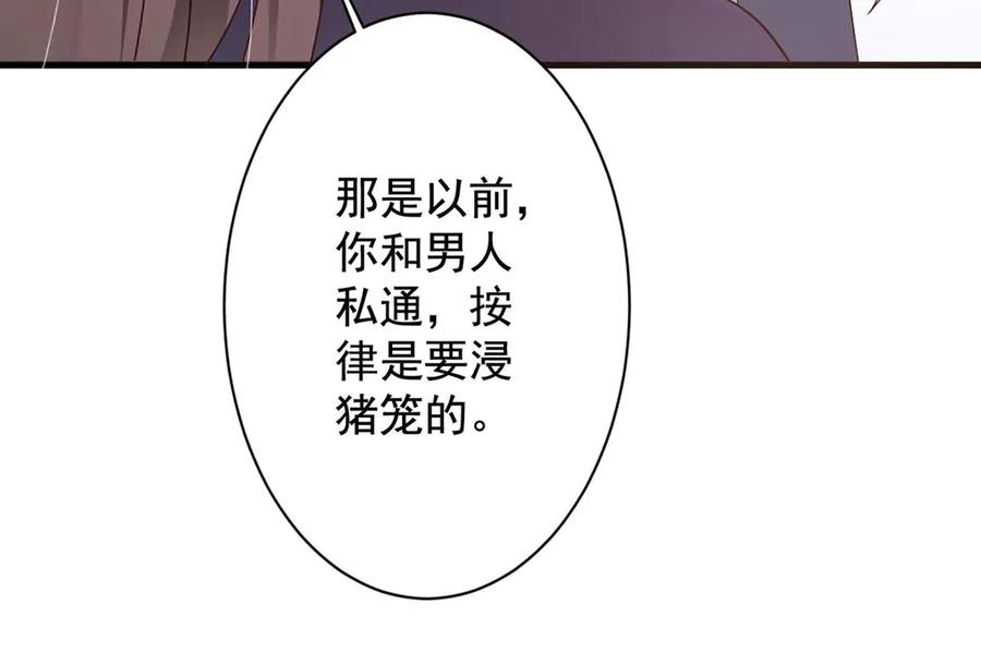 《妖孽太难撩》第66话 第76页