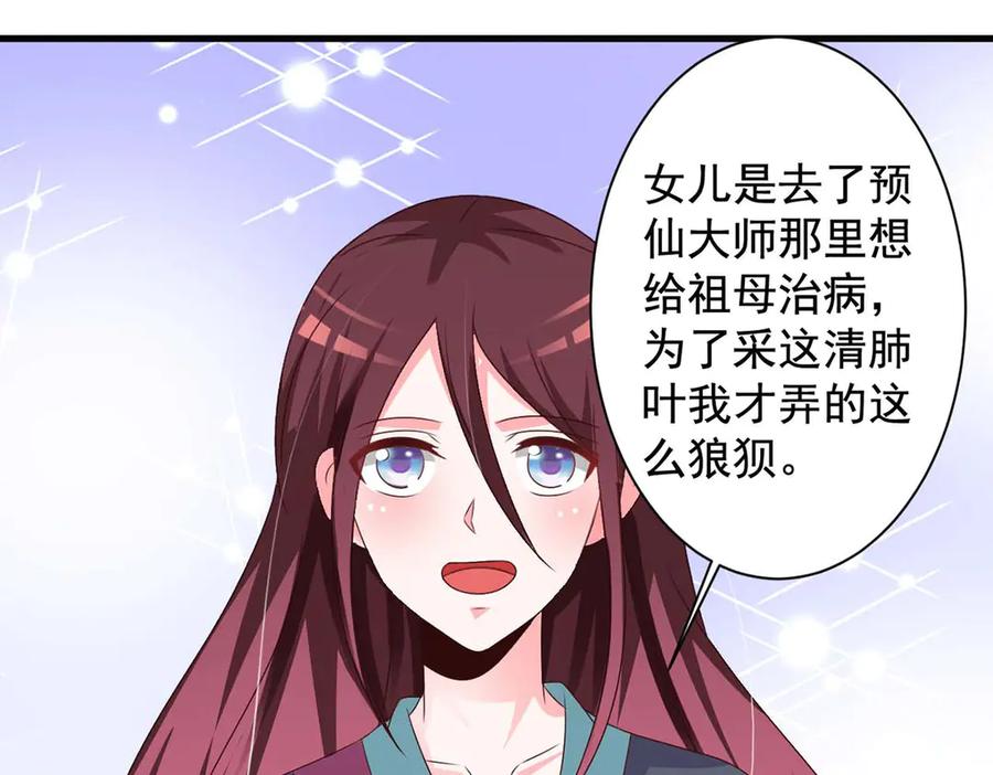 《妖孽太难撩》第66话 第82页