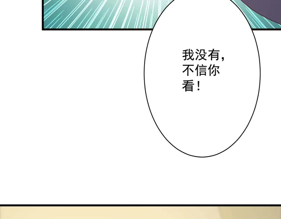 《妖孽太难撩》第66话 第78页