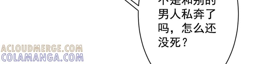《妖孽太难撩》第66话 第73页