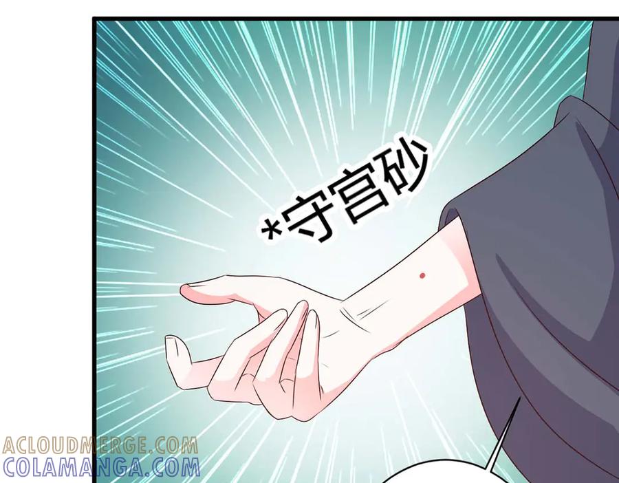 《妖孽太难撩》第66话 第77页